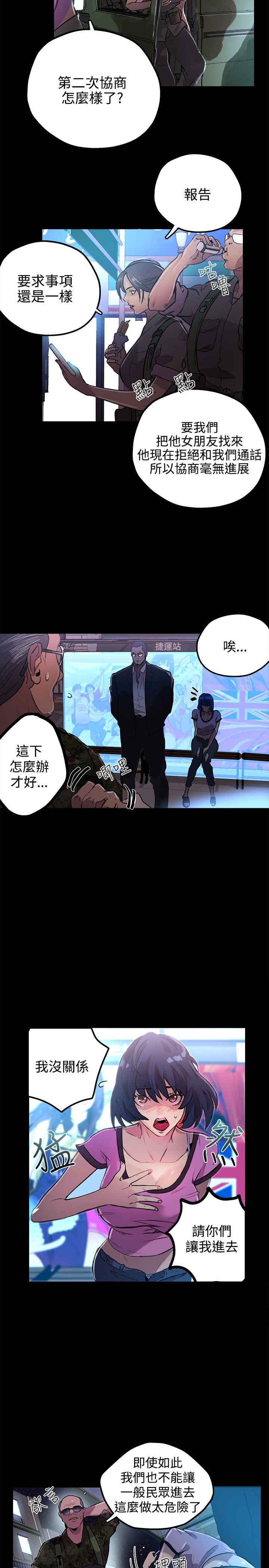 玩家乐园漫画,第9章：人质2图