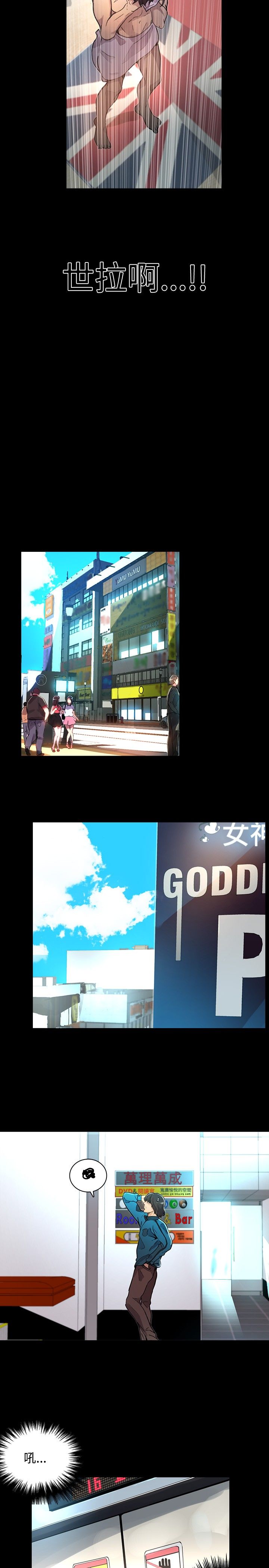 玩家乐园漫画,第6章：歇斯底里3图