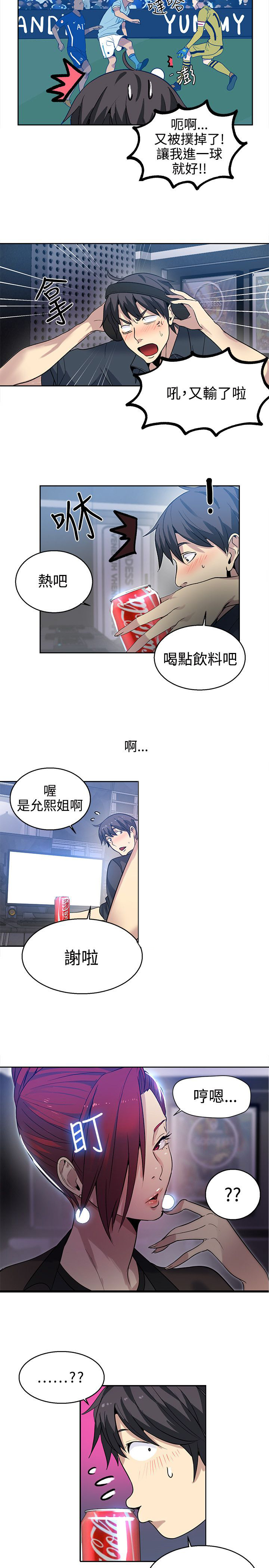 玩家乐园漫画,第30章：纸条4图