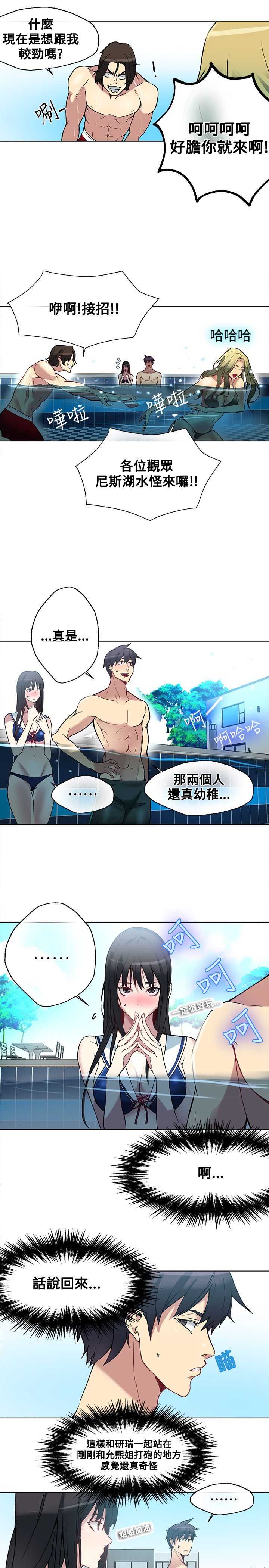 玩家乐园漫画,第14章：嬉戏3图