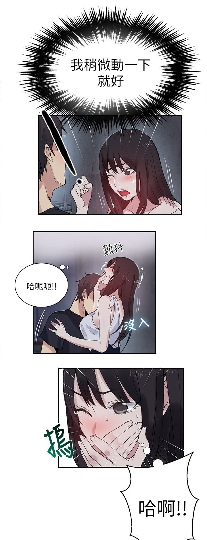 玩家乐园门票漫画,第56章：游乐园5图