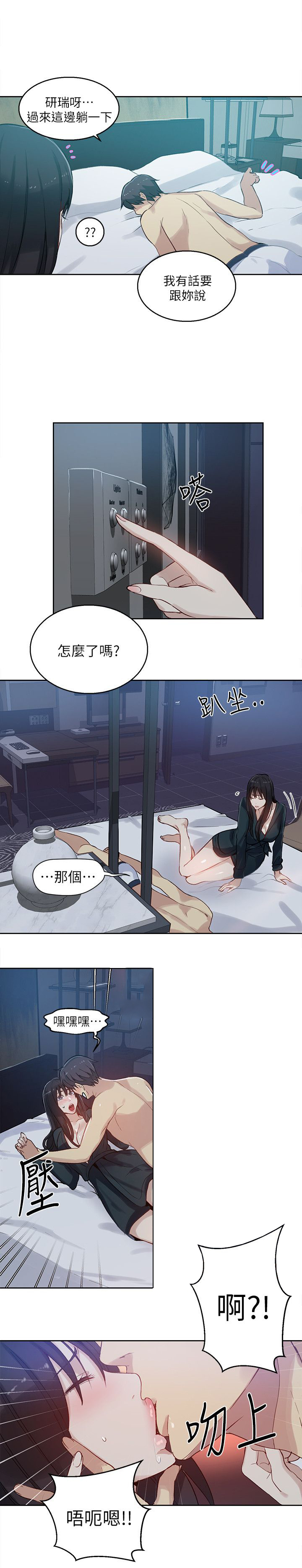 玩家乐园免费 完整漫画,第50章：辞职信2图