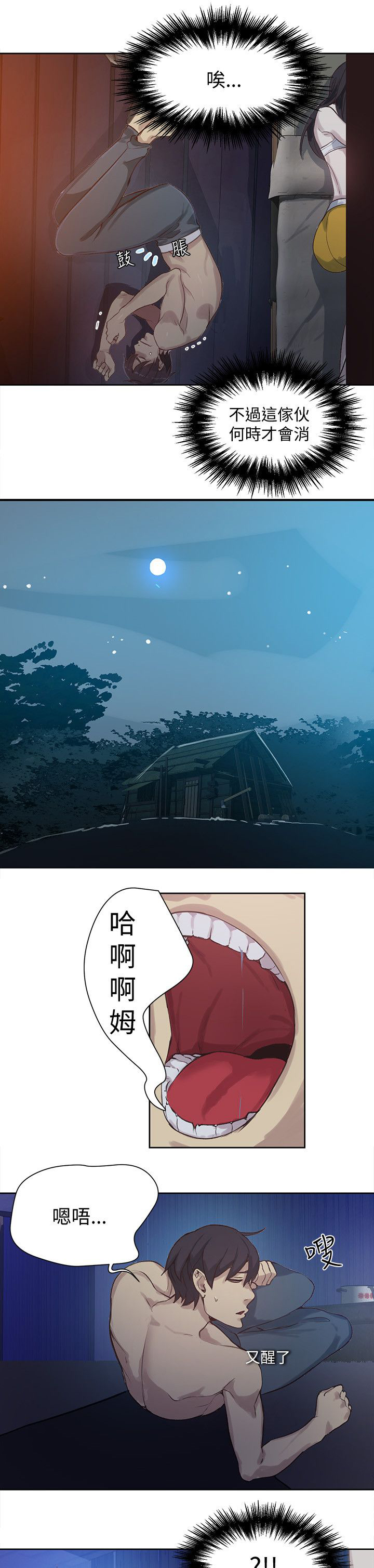 玩家乐电玩城在哪团购漫画,第46章：小屋的激情2图