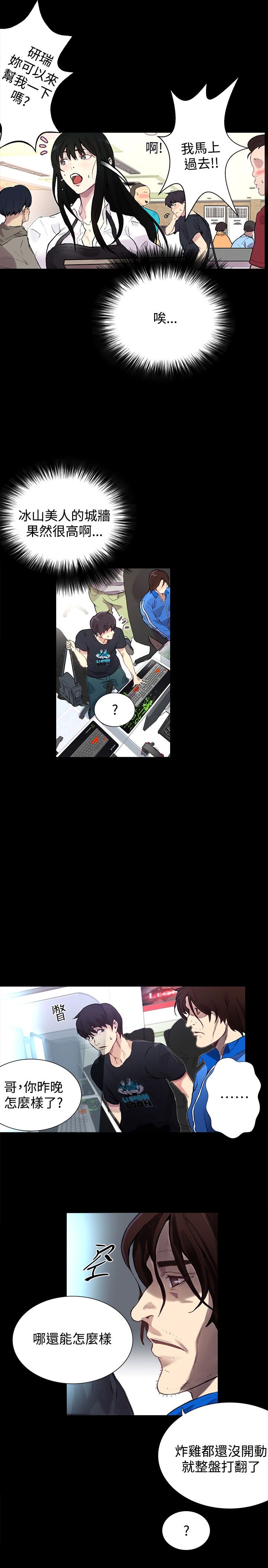 玩家乐园门票漫画,第7章：大兵来袭2图