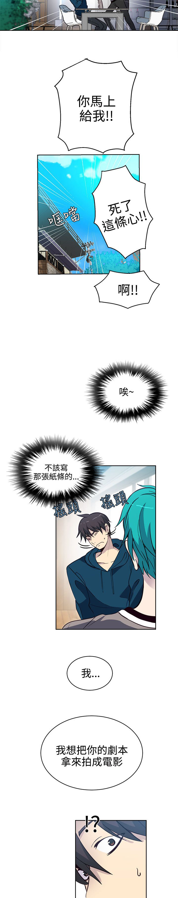 玩家乐园门票漫画,第36章：电影3图