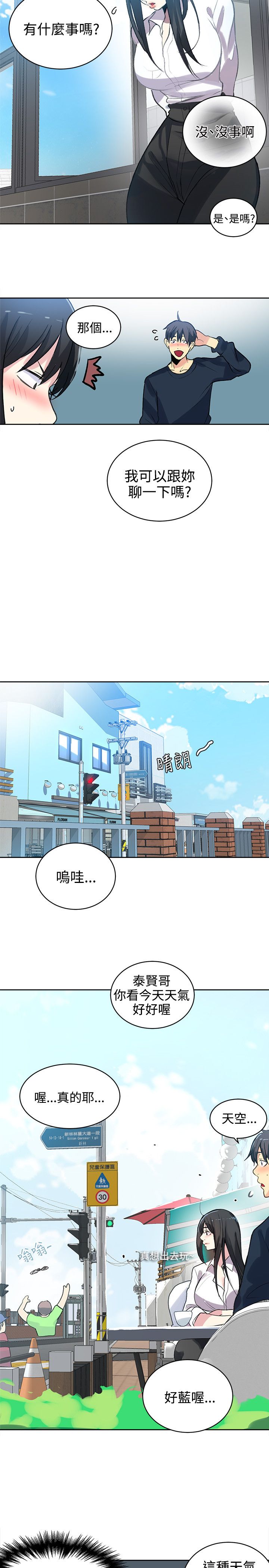 玩家乐园门票漫画,第39章：第二天2图