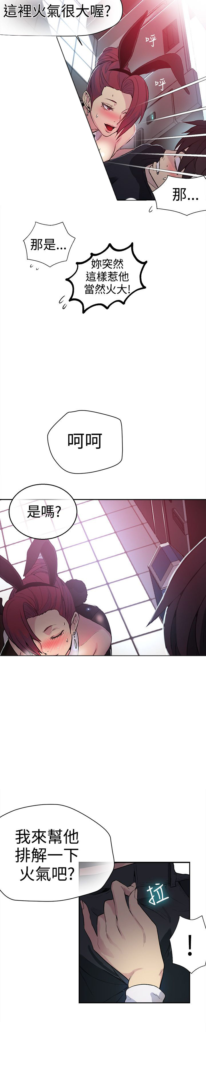 玩家乐园漫画,第23章：喝一杯1图