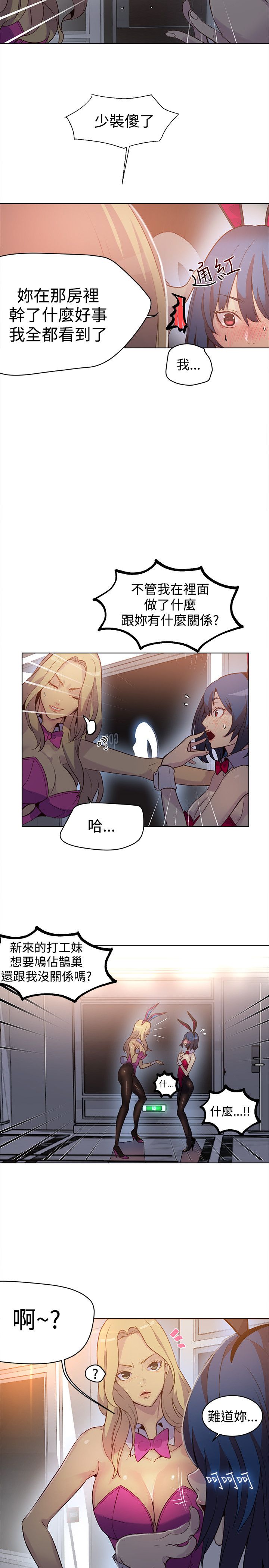 玩家乐园漫画,第22章：奔溃边缘2图