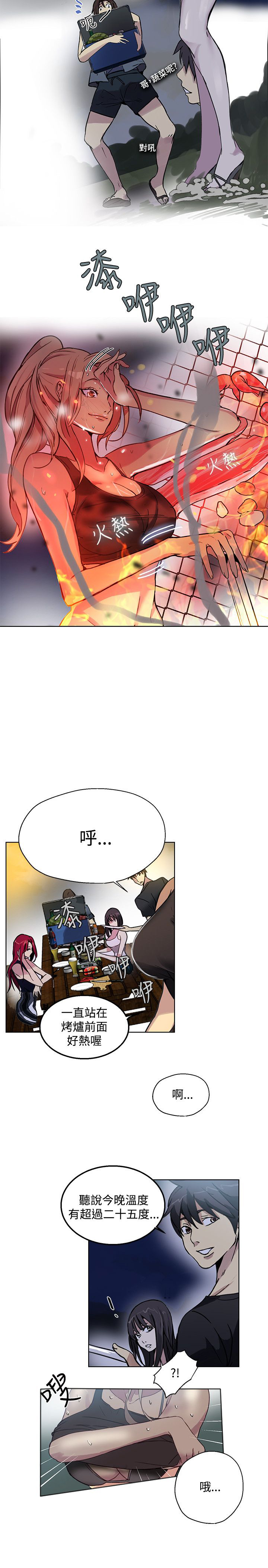 玩家乐园漫画,第15章：约见5图