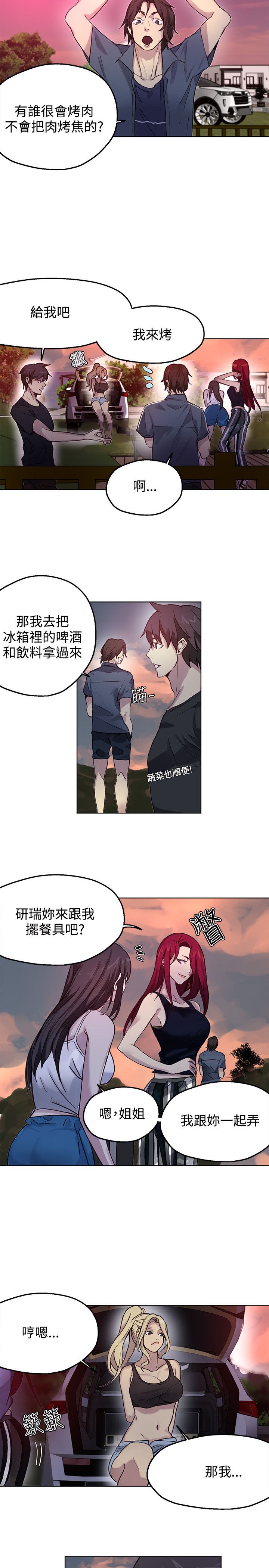 玩家乐园漫画,第15章：约见2图
