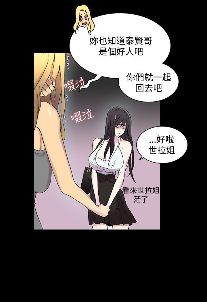 玩家国度手机漫画,第3章：答谢4图