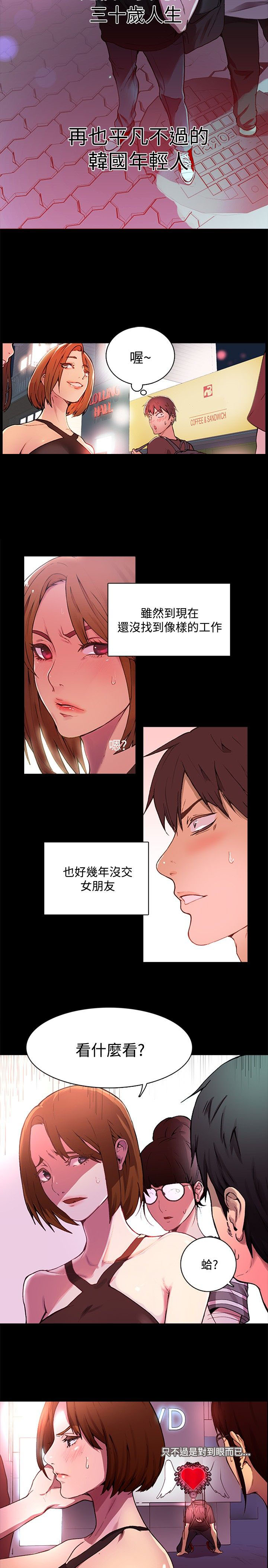 玩家乐园漫画,第2章：危险时刻2图