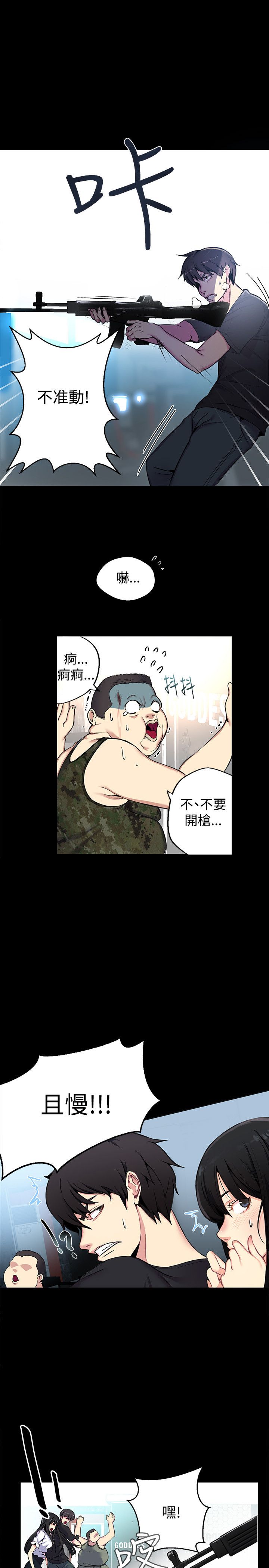玩家乐园漫画,第10章：本能4图