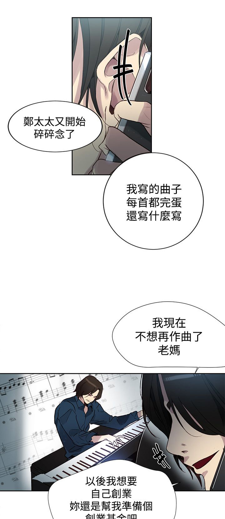 玩家乐园漫画,第24章：幻想3图