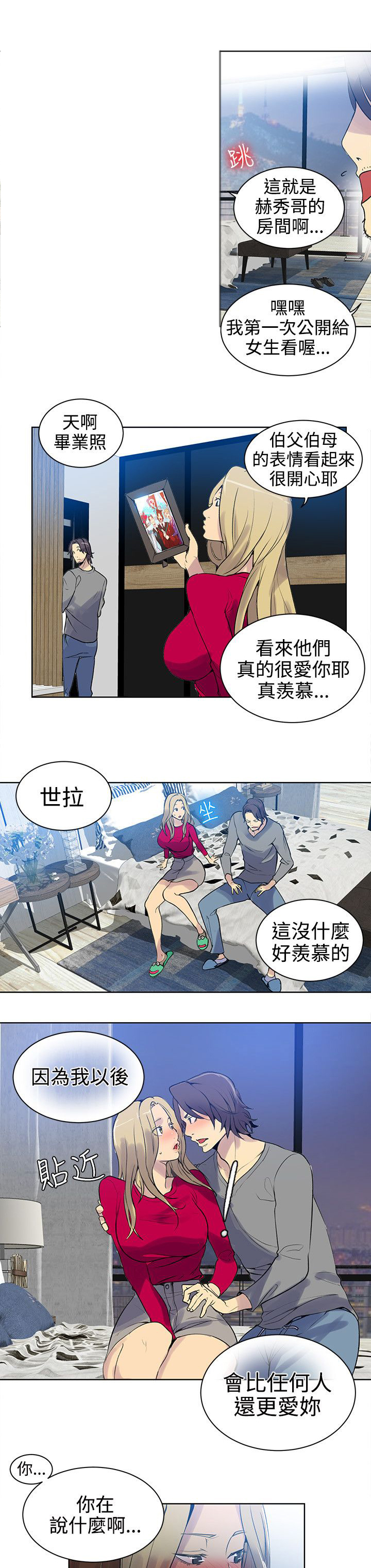玩家乐园免费 完整漫画,第41章：吃饭1图
