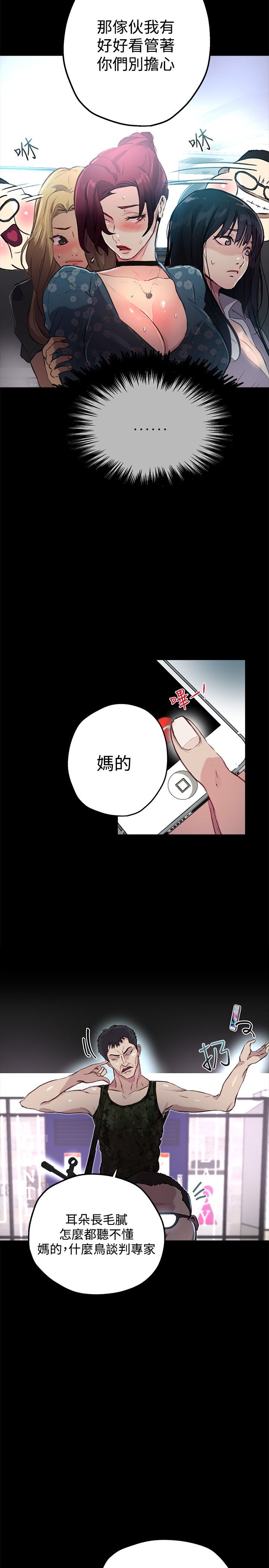 玩家乐园漫画,第9章：人质3图