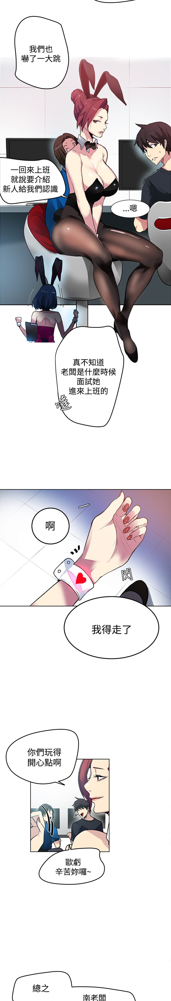 玩家乐园漫画,第19章：开店4图