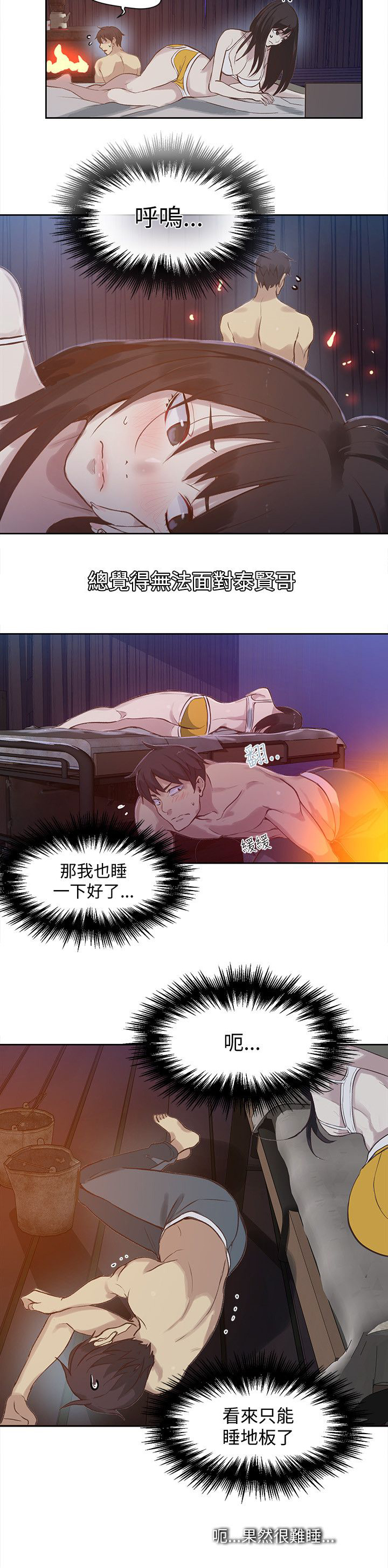 玩家乐电玩城在哪团购漫画,第46章：小屋的激情1图