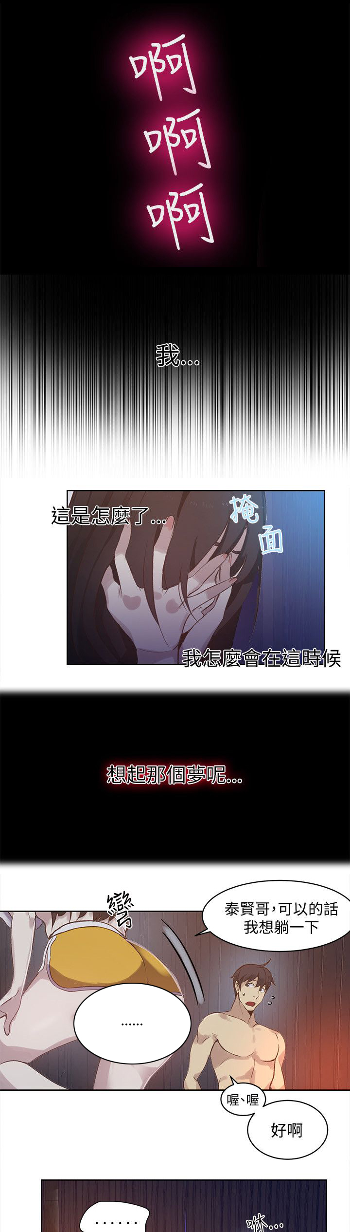 玩家乐园漫画,第46章：小屋的激情5图