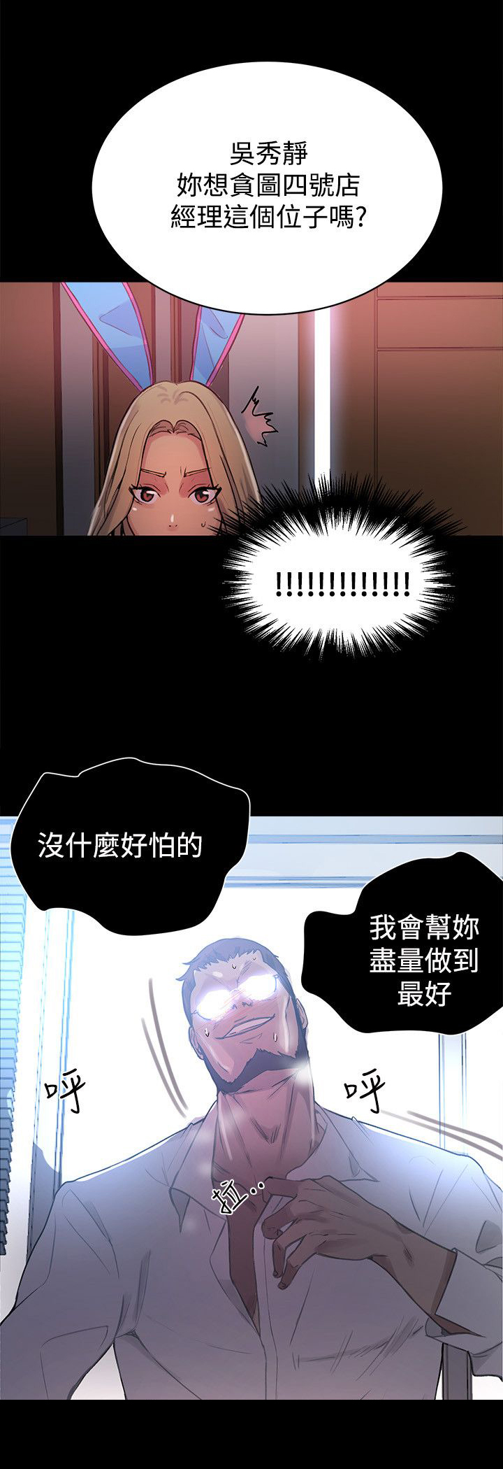 玩家乐园漫画,第21章：两把刷子1图