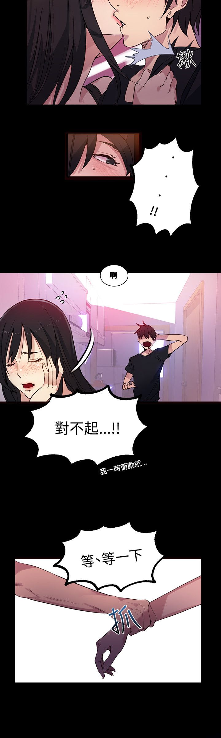 玩家乐园漫画,第29章：幻想1图