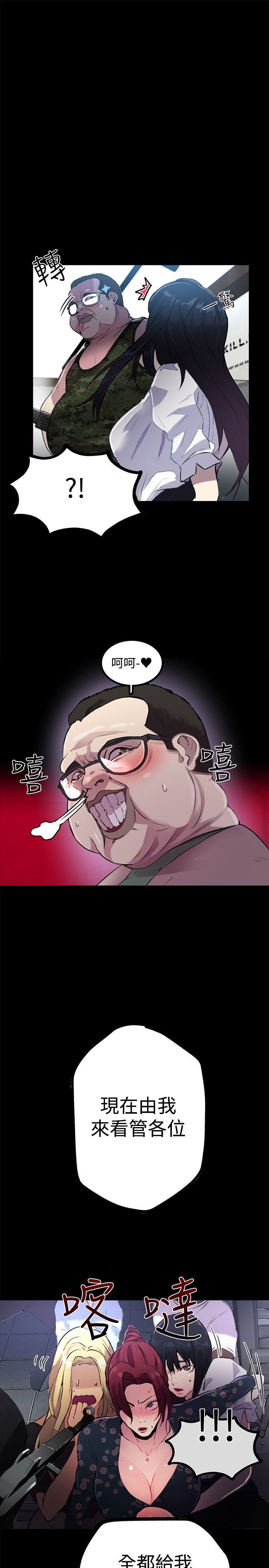 玩家乐园漫画,第9章：人质5图