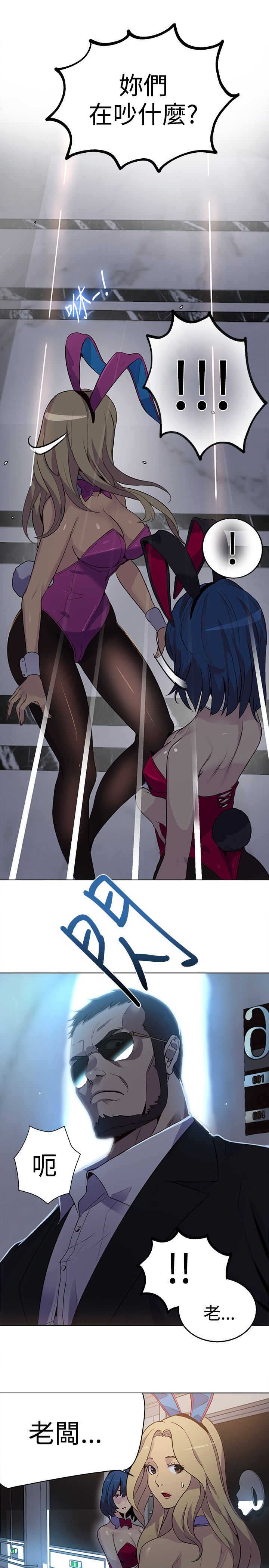 玩家乐园漫画,第22章：奔溃边缘5图