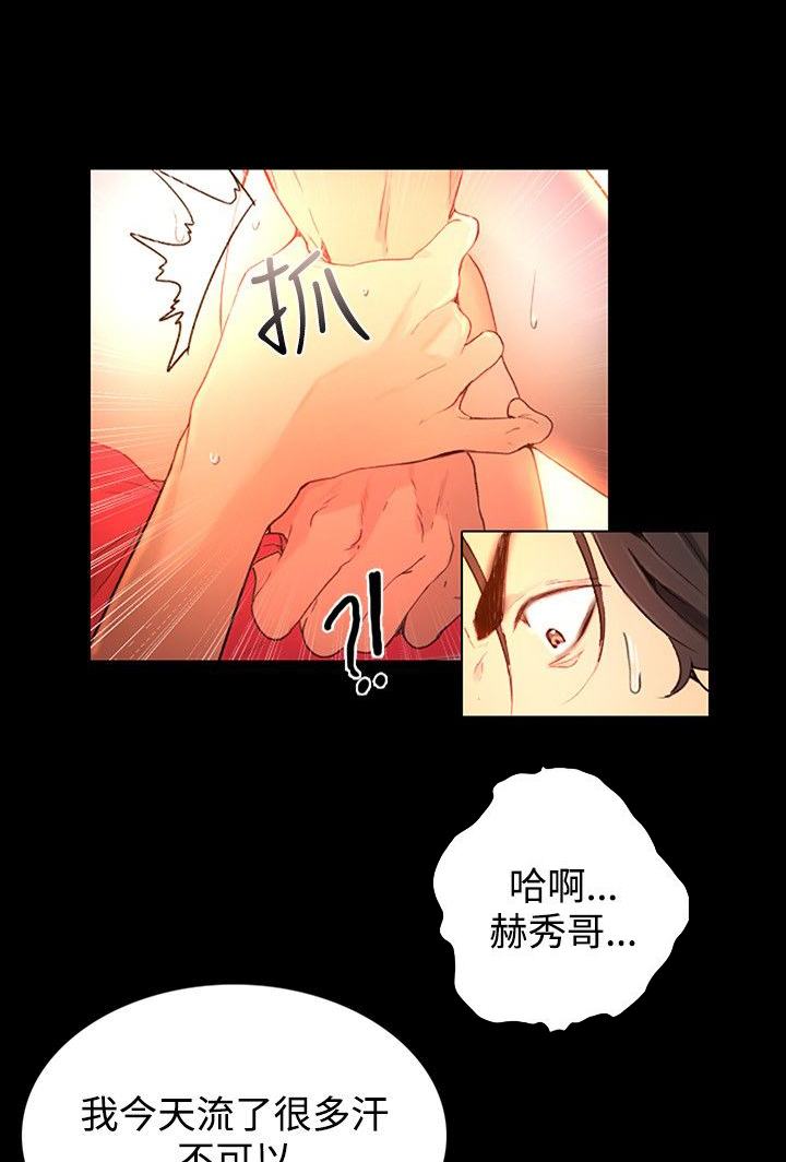 玩家乐园漫画,第4章：香水4图