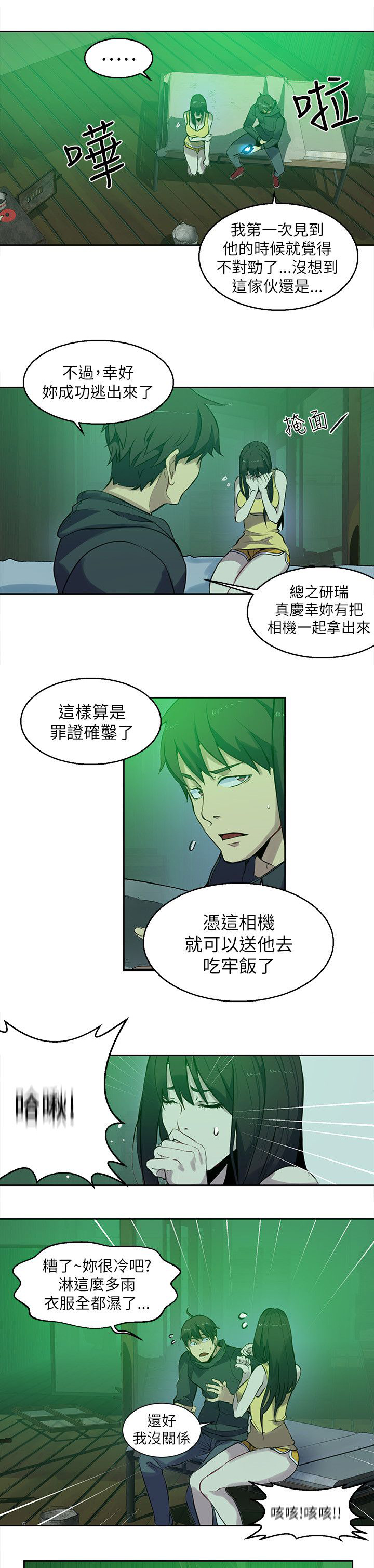 玩家乐园漫画,第45章：小屋的火焰2图