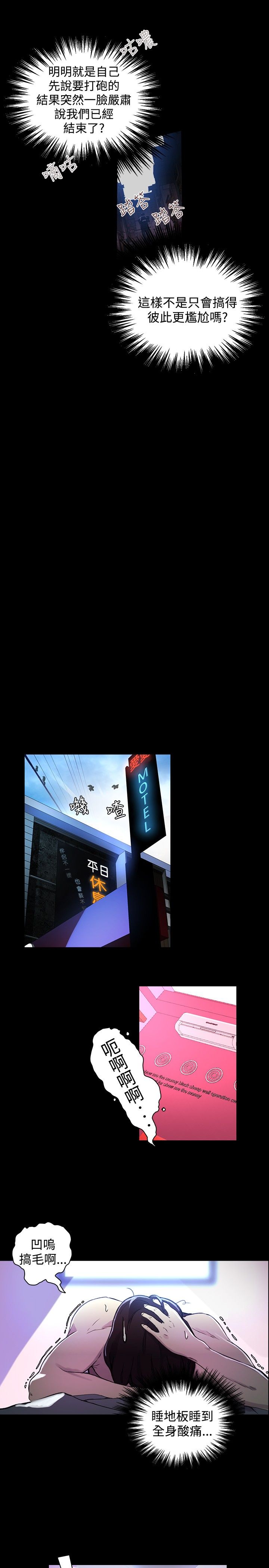 玩家乐园漫画,第6章：歇斯底里1图