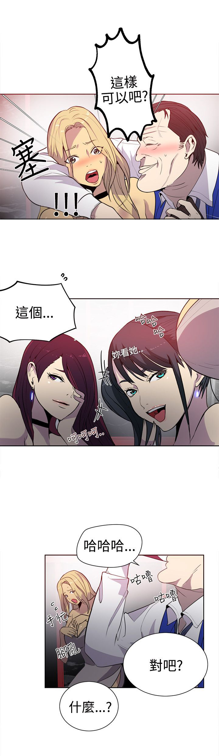 玩家乐园漫画,第33章：被逼无奈4图