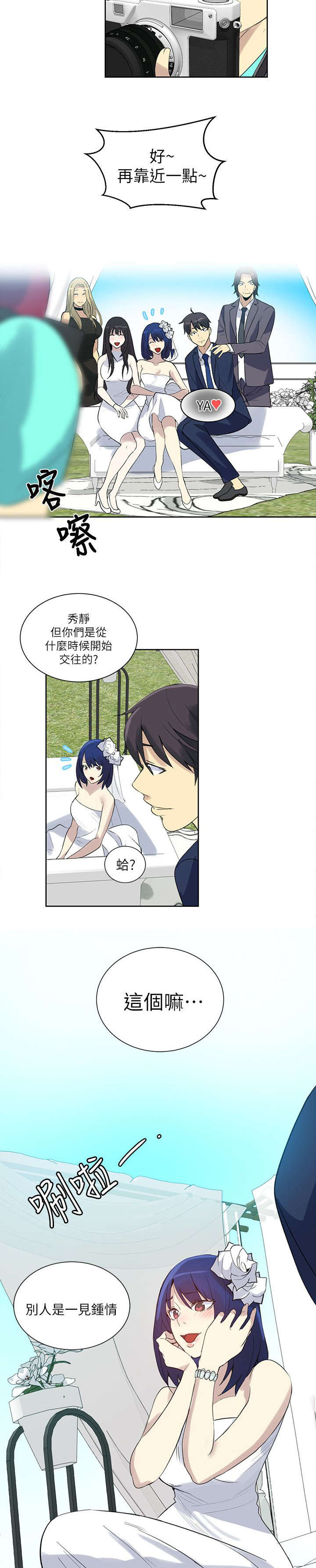 玩家韩剧全集解说漫画,第58章：婚礼（完结）1图
