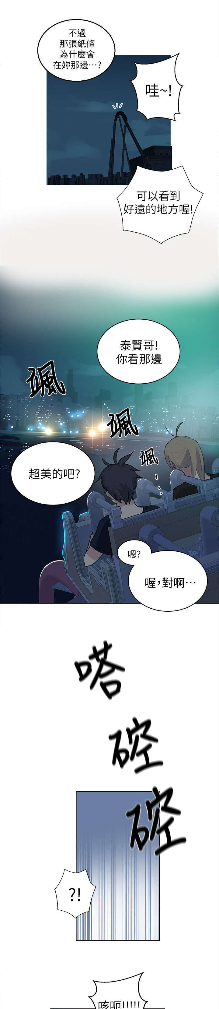 玩家乐园漫画,第57章：邀请函2图