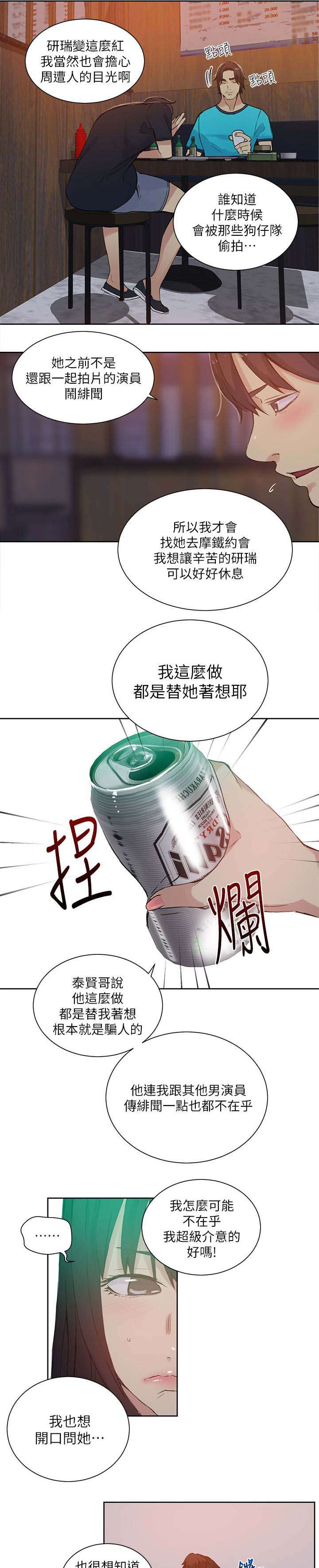 玩家乐园红都广场漫画,第53章：爱情的苦恼1图