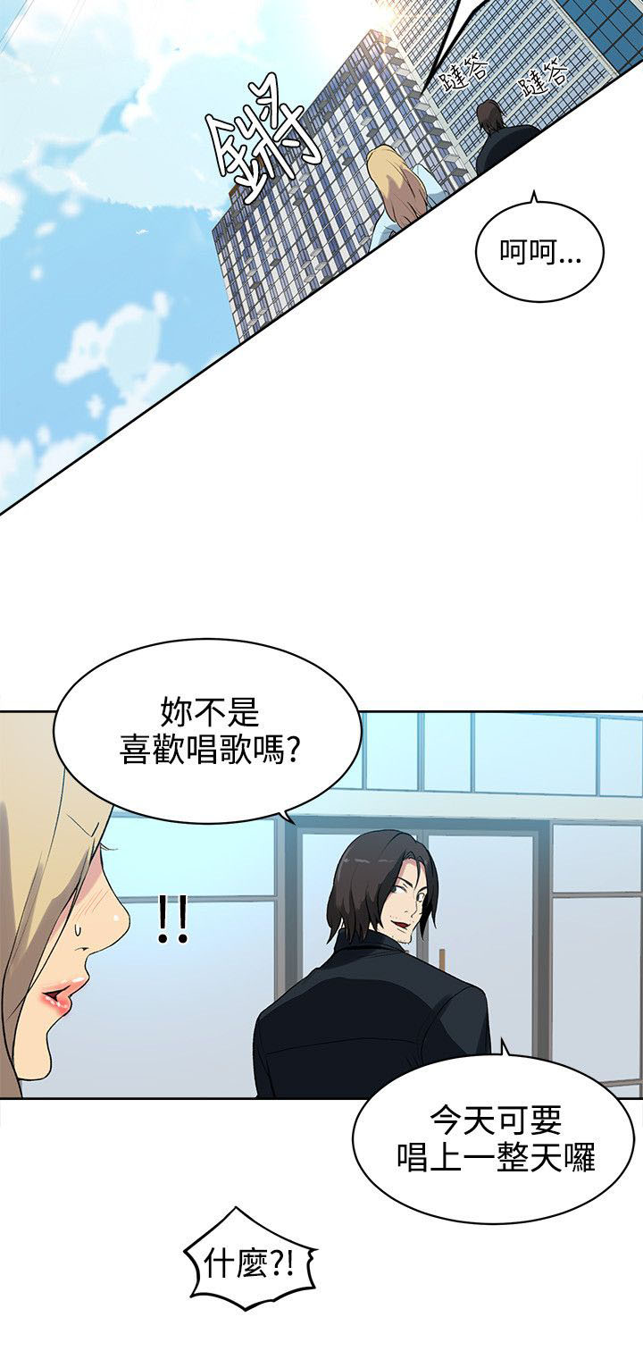 玩家乐园漫画,第38章：你的一切我都爱4图