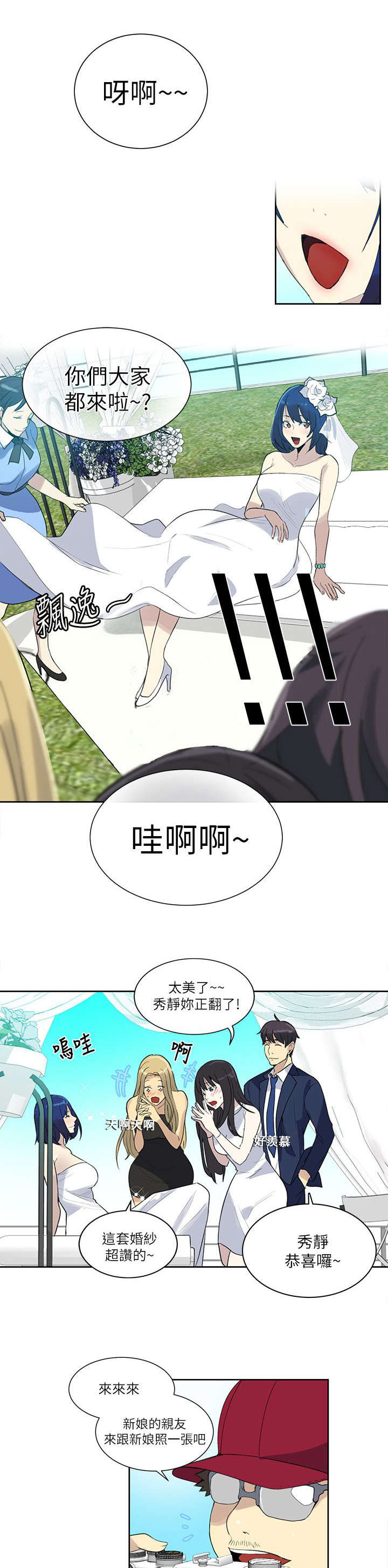 玩家乐园 漫画在线漫画,第58章：婚礼（完结）5图