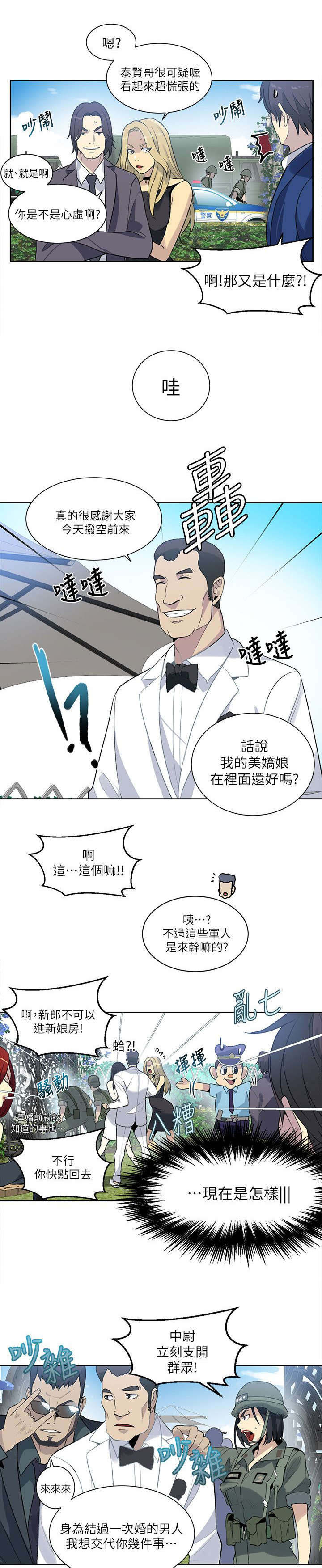 玩家乐园门票漫画,第58章：婚礼（完结）5图