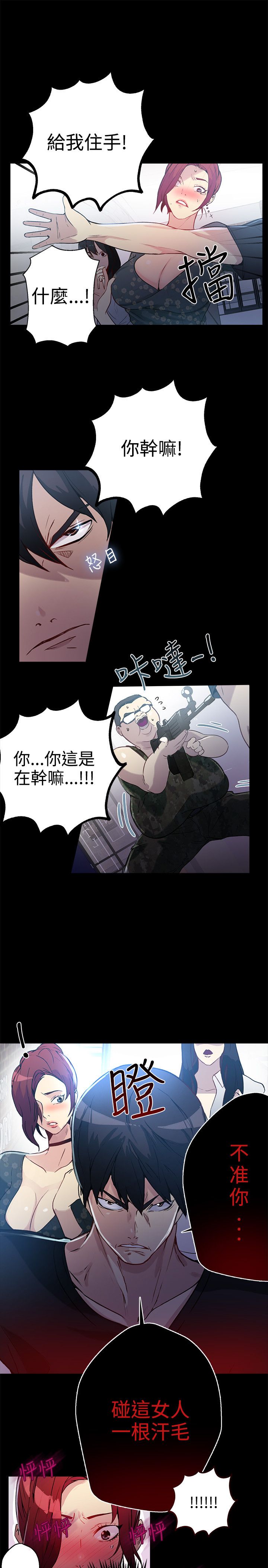玩家乐园漫画,第11章：挺身而出2图