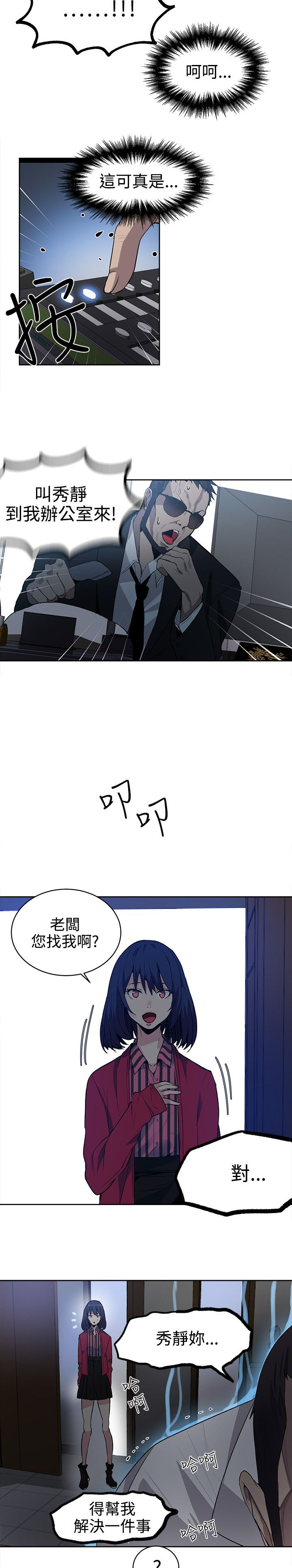 玩家乐园漫画,第32章：拒绝1图