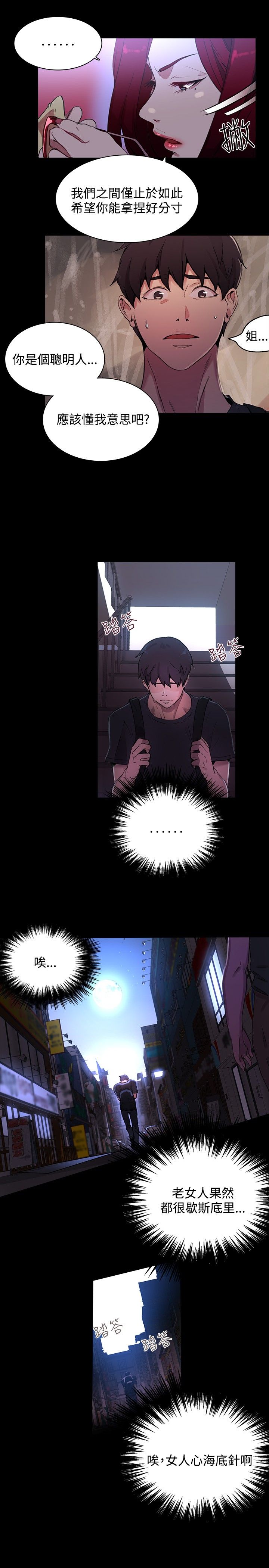 玩家乐园漫画,第6章：歇斯底里5图