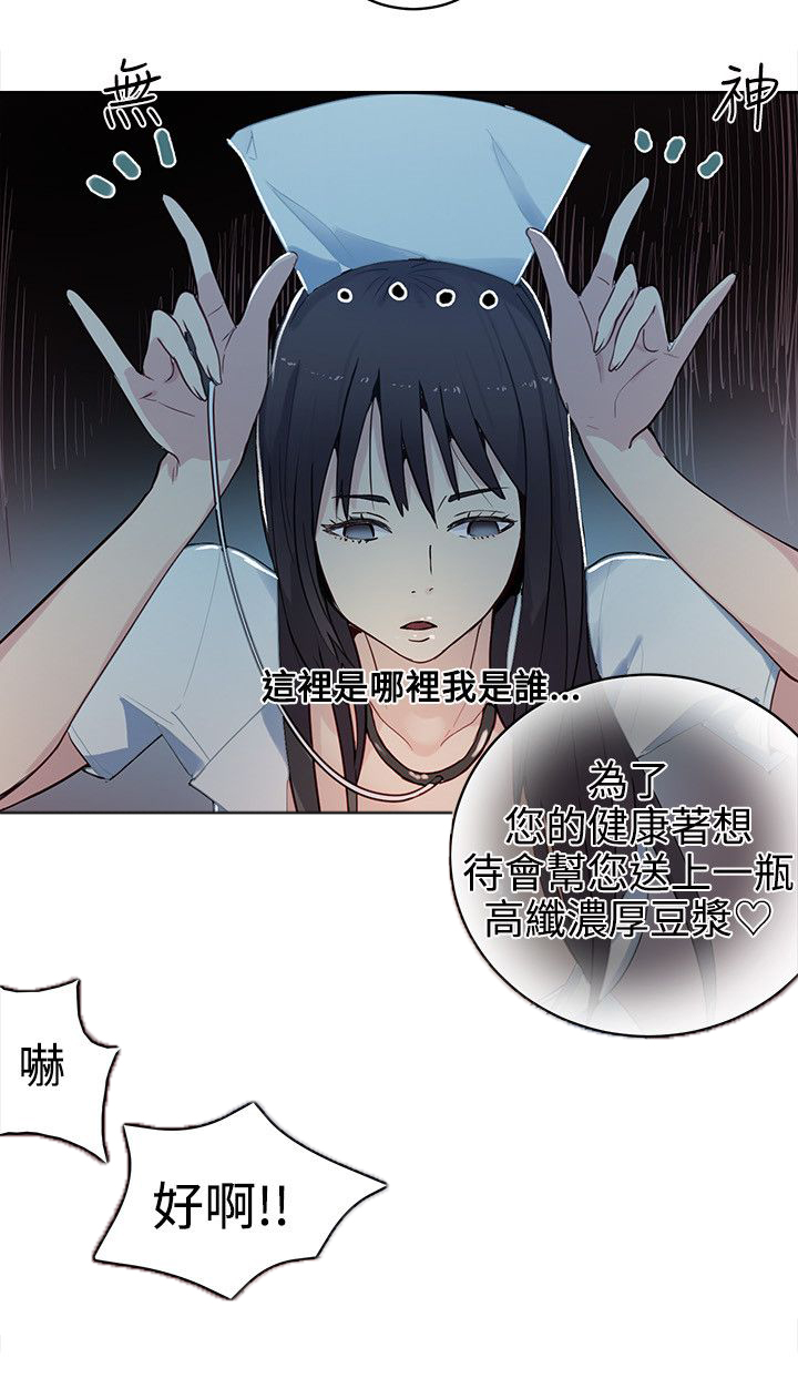 玩家乐园门票漫画,第35章：男朋友1图