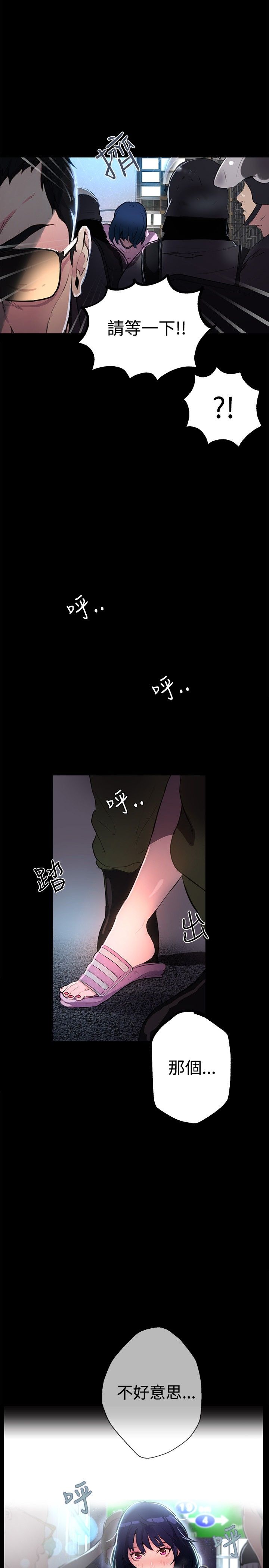 玩家乐园漫画,第8章：挟持1图