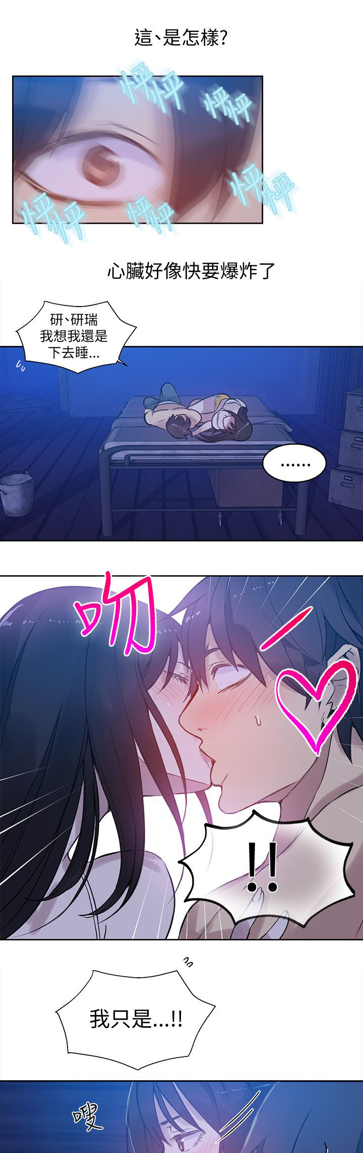 玩家乐电玩城在哪团购漫画,第46章：小屋的激情3图