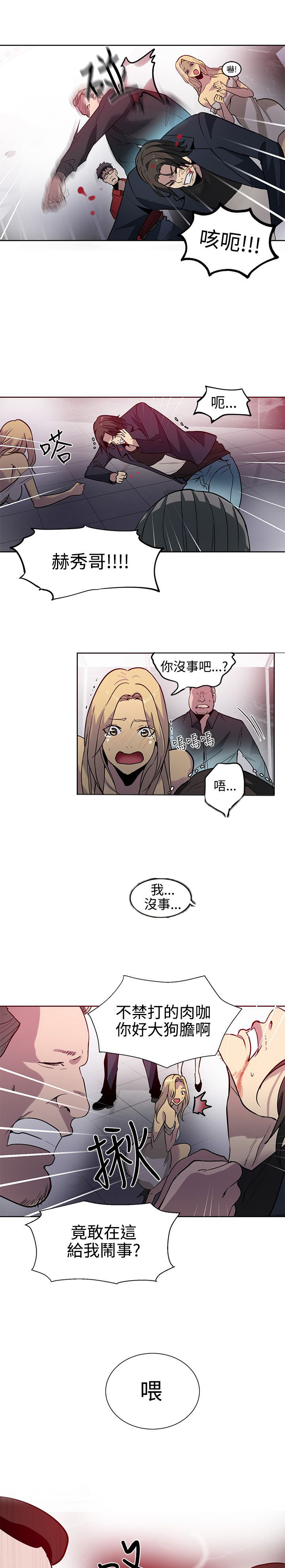 玩家乐园漫画,第33章：被逼无奈2图