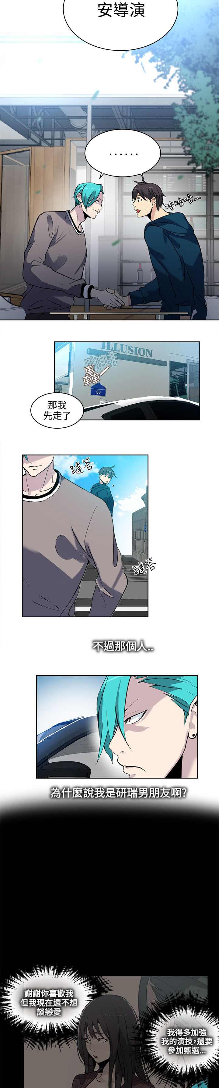 玩家乐园安徽漫画,第36章：电影4图