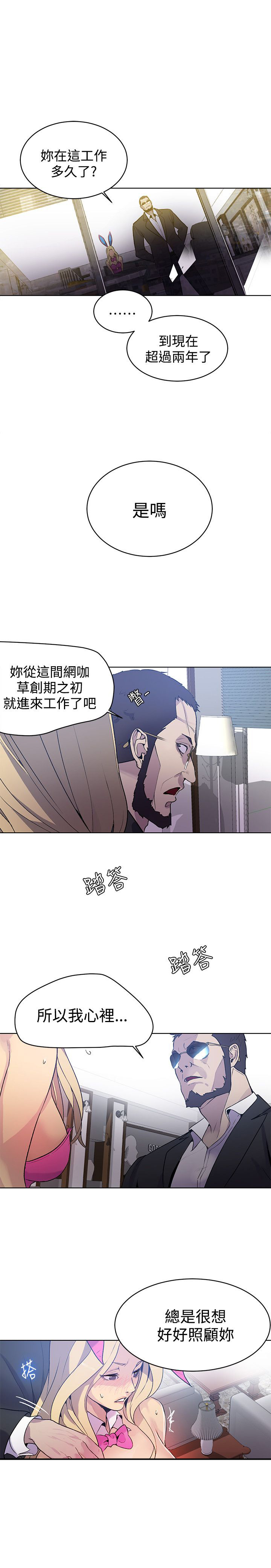 玩家乐园漫画,第22章：奔溃边缘4图