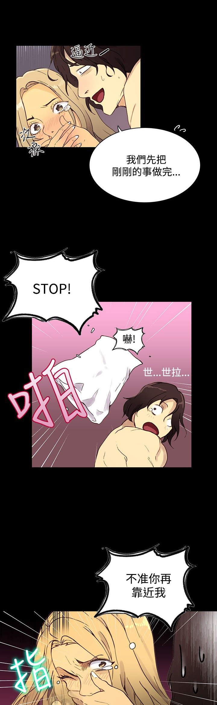 玩家乐园漫画,第5章：好感4图