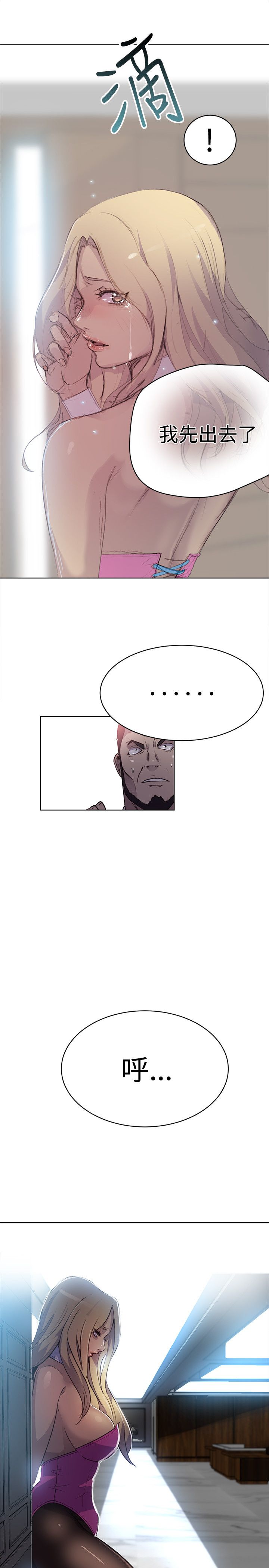 玩家乐园安徽漫画,第22章：奔溃边缘5图