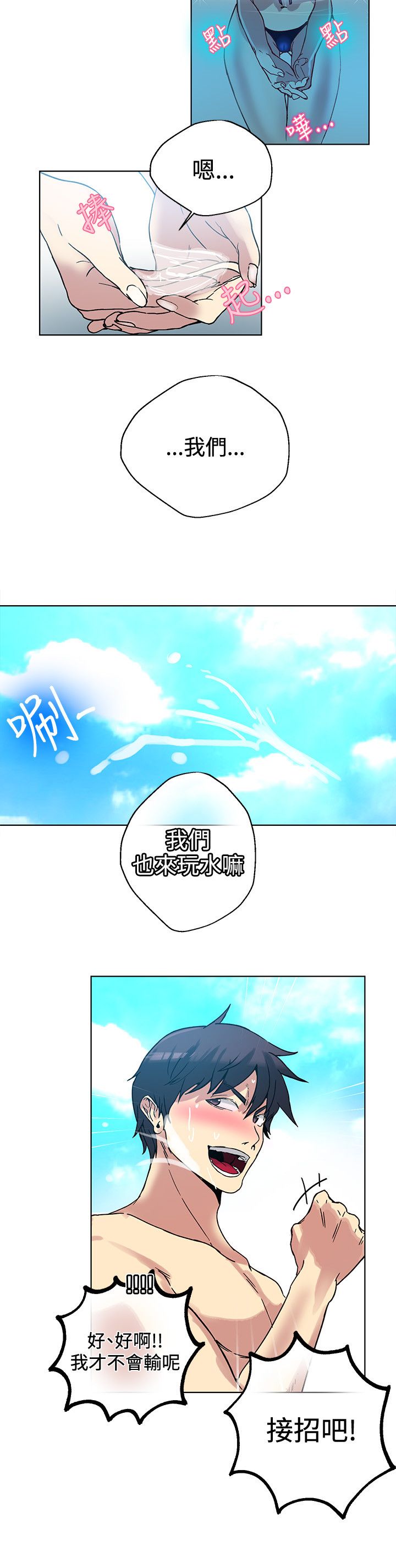 玩家乐园漫画,第14章：嬉戏5图