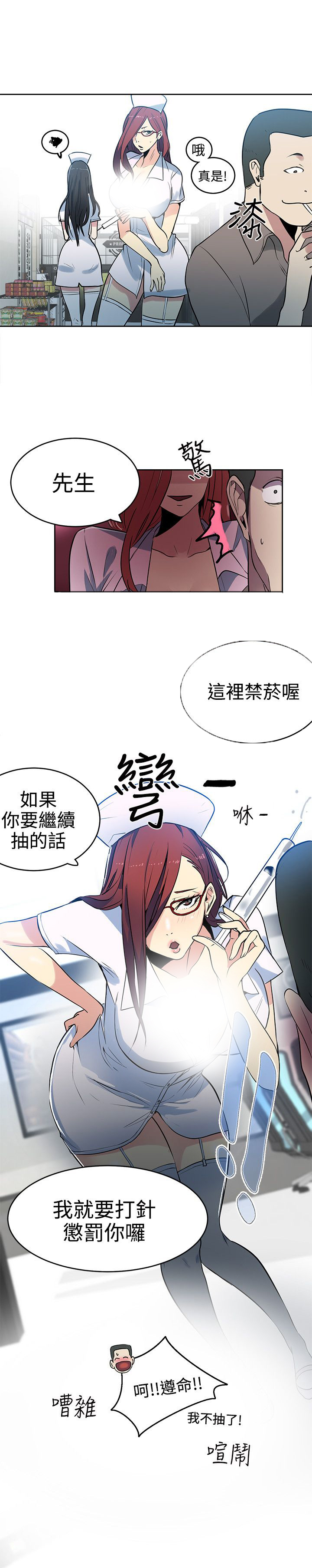 玩家乐园门票漫画,第35章：男朋友2图